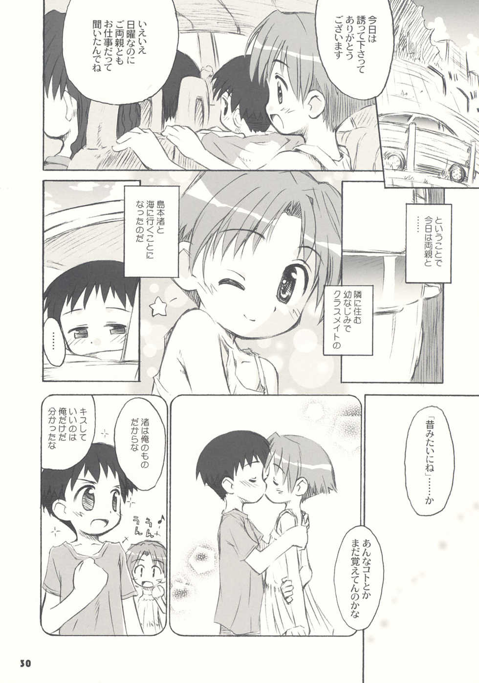 (C66) [Bravo (Hiura R, Shimosan)] Tonari no Kimi 1-gakki - Page 30