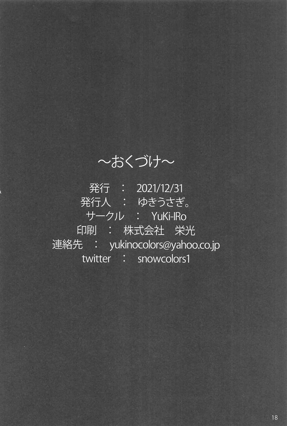 (C99) [YuKi-IRo (Yukiusagi.)] Maryoku Hokyuu Chuu (Touhou Project) - Page 17