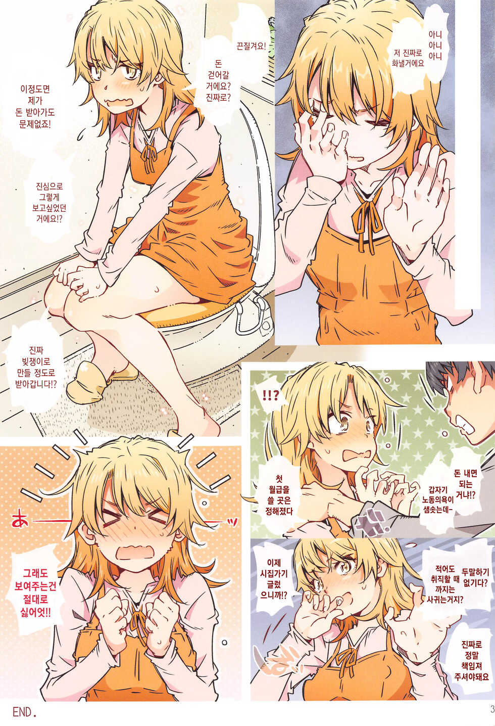 (CT38) [RPG COMPANY 2 (Toumi Haruka)] HOME Ko tte Dou? -Isshiki Iroha- | HOME 아가씨는 어때? -잇시키 이로하- (Yahari Ore no Seishun Love Come wa Machigatteiru.) [Korean] [팀☆데레마스] - Page 33