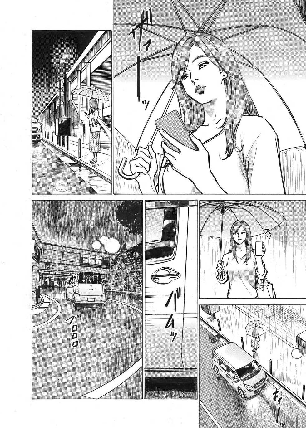[Hazuki Kaoru] Ore wa Tsuma no Koto o Yoku Shiranai 1-10 - Page 6