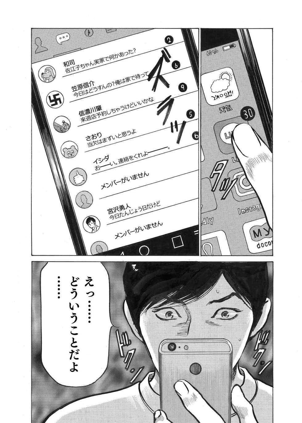 [Hazuki Kaoru] Ore wa Tsuma no Koto o Yoku Shiranai 1-10 - Page 22