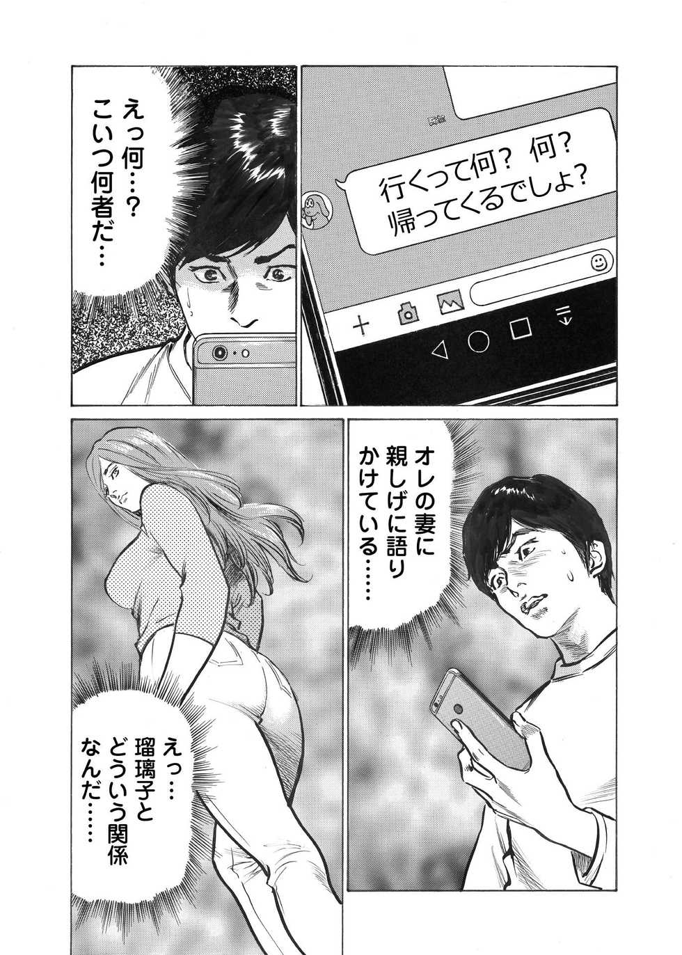 [Hazuki Kaoru] Ore wa Tsuma no Koto o Yoku Shiranai 1-10 - Page 30