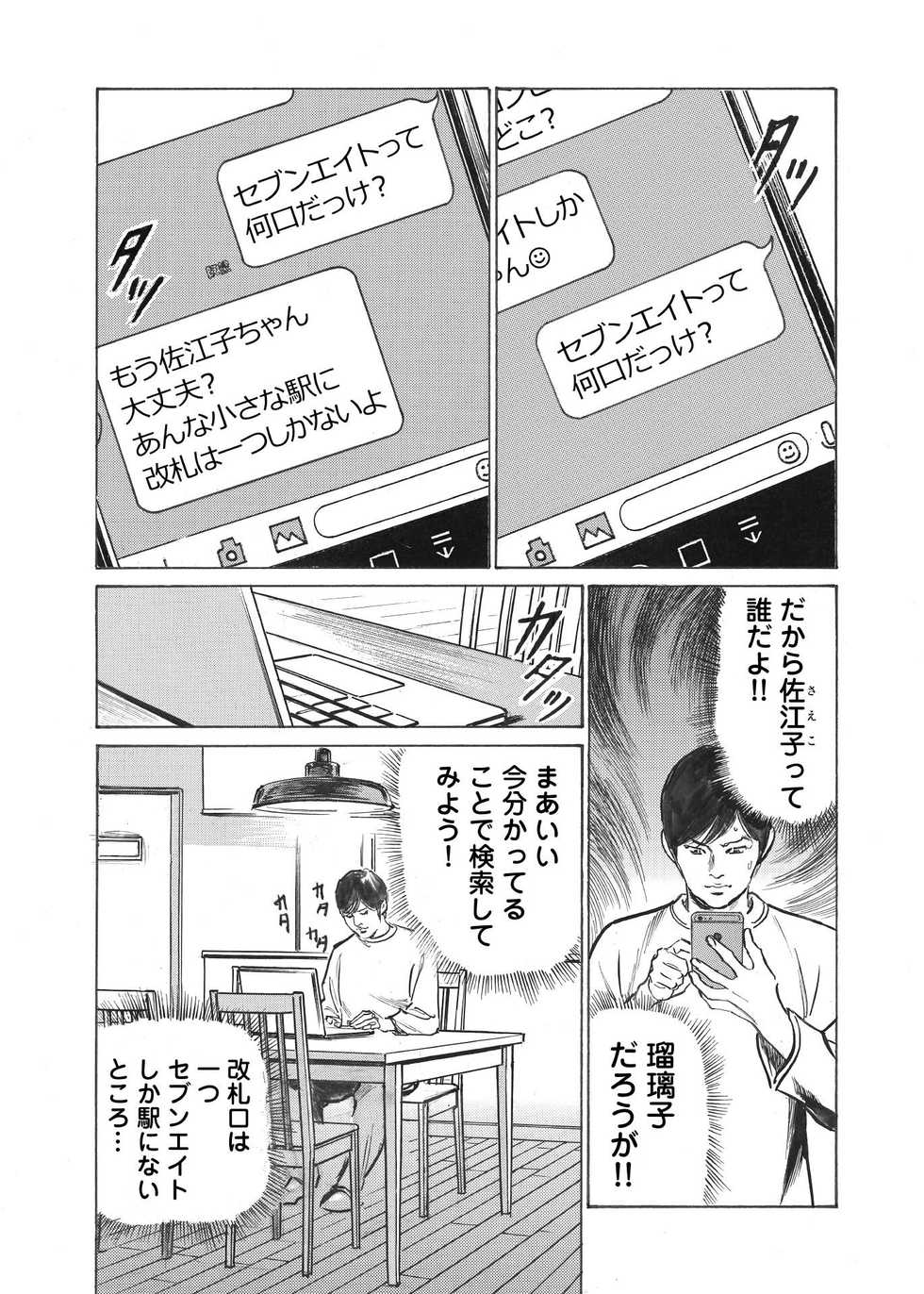[Hazuki Kaoru] Ore wa Tsuma no Koto o Yoku Shiranai 1-10 - Page 35