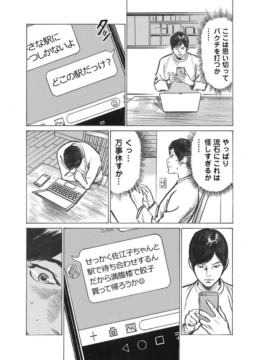 [Hazuki Kaoru] Ore wa Tsuma no Koto o Yoku Shiranai 1-10 - Page 37