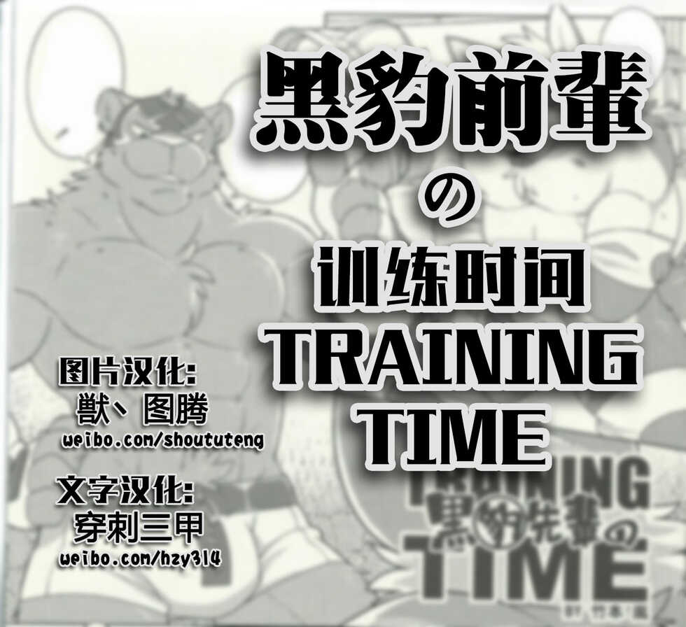 [TFWS (Takemoto Arashi)] Kurohyou Senpai training time 1&2 (黑豹学长的训练时间1&2) [獣丶图腾汉化] - Page 8
