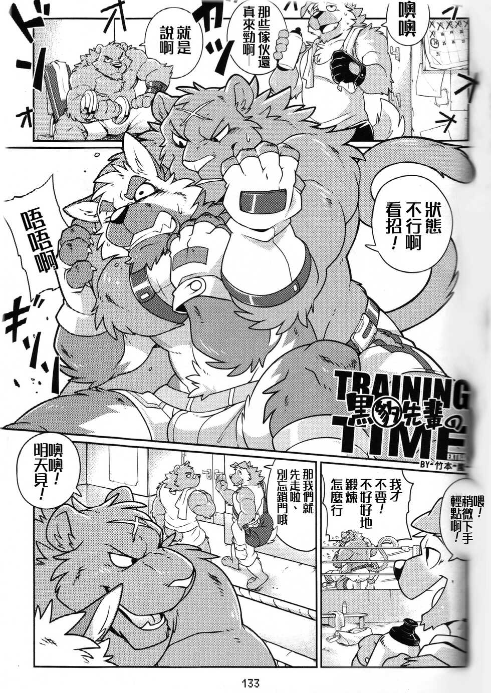 [TFWS (Takemoto Arashi)] Kurohyou Senpai training time 1&2 (黑豹学长的训练时间1&2) [獣丶图腾汉化] - Page 9