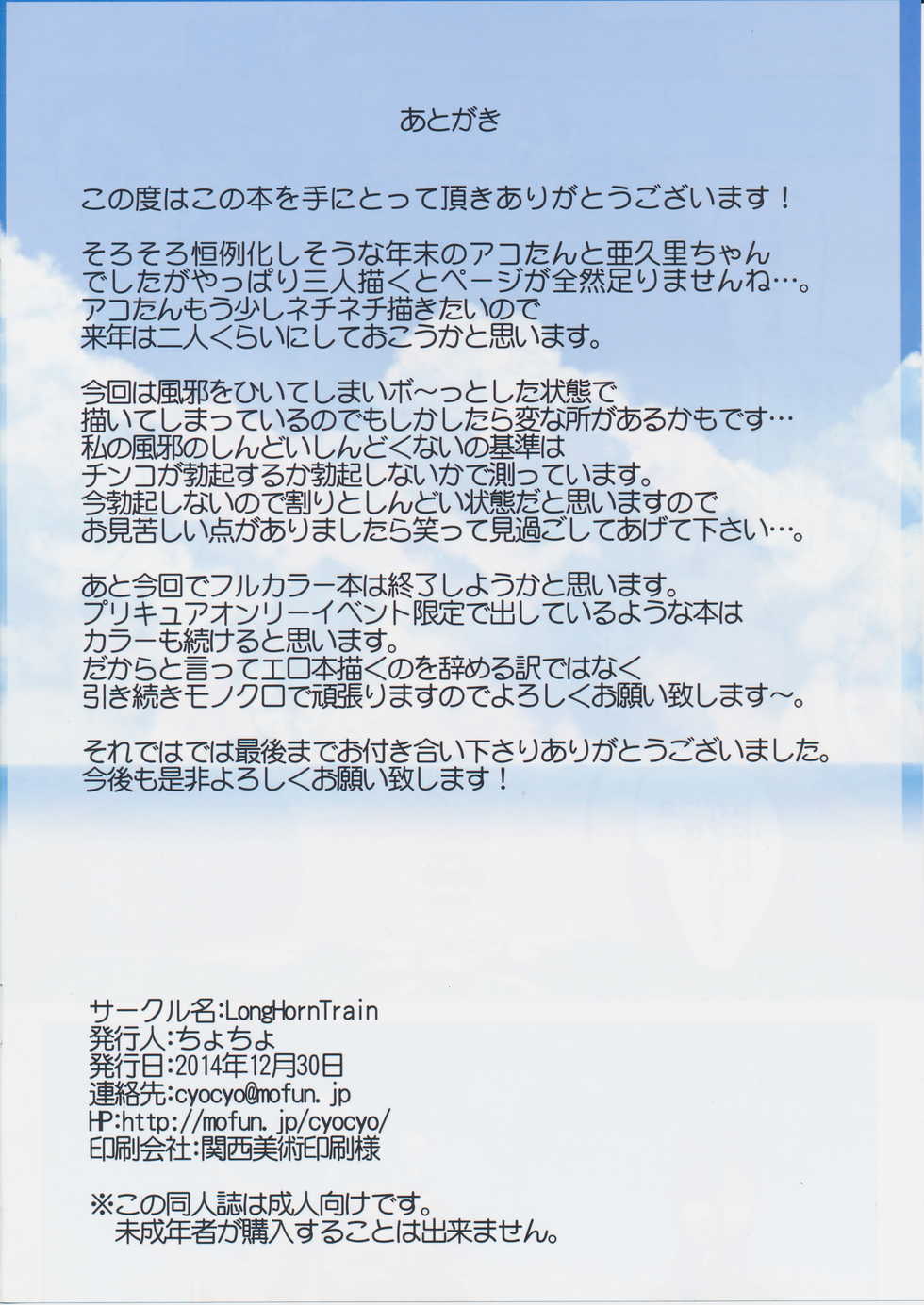 (C87) [LongHornTrain (CyoCyo)] Pretty Three Stars (HappinessCharge Precure!) [夜空下的萝莉x真不可视汉化组] - Page 23