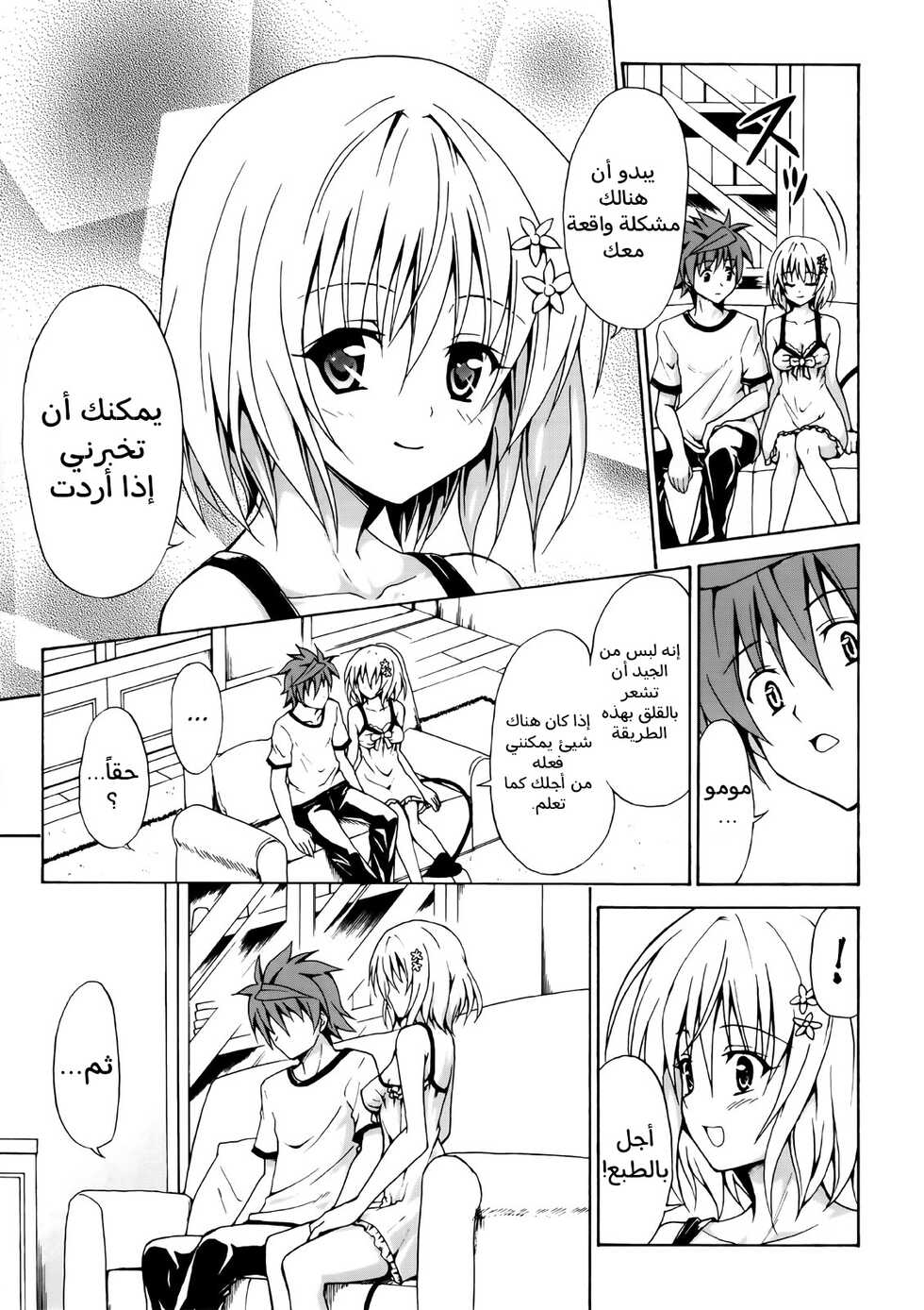 (C81) [TORA MACHINE (Kasukabe Taro)] Kindan no Mikan Vol. 2 (To LOVE-Ru) [Arabic] - Page 6