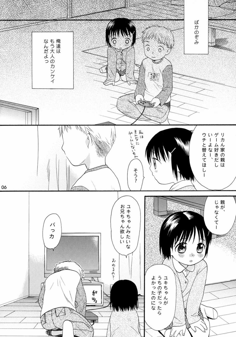 (C67) [Bravo (Various)] Tonari no Kimi 3-gakki - Page 7