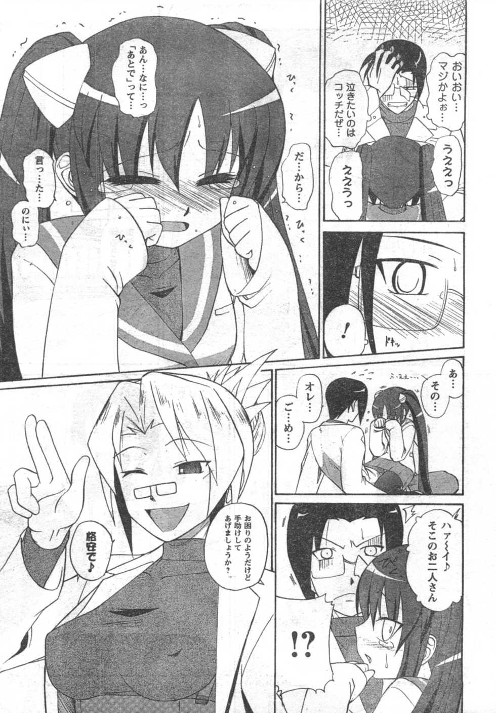 COMIC CanDoll 2008-03 Vol. 50 - Page 9