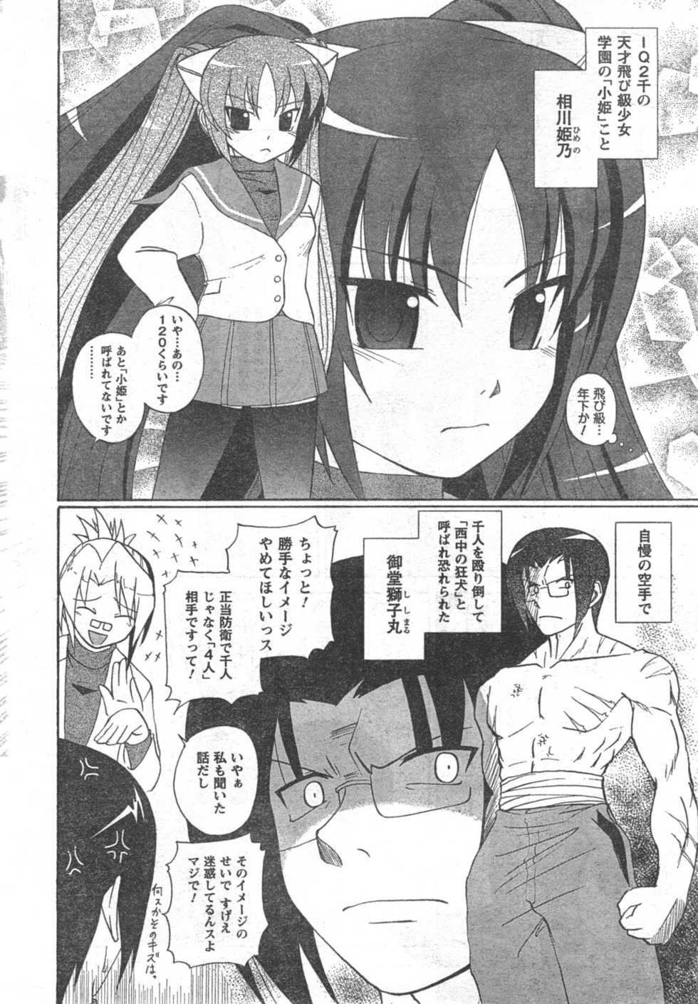 COMIC CanDoll 2008-03 Vol. 50 - Page 16