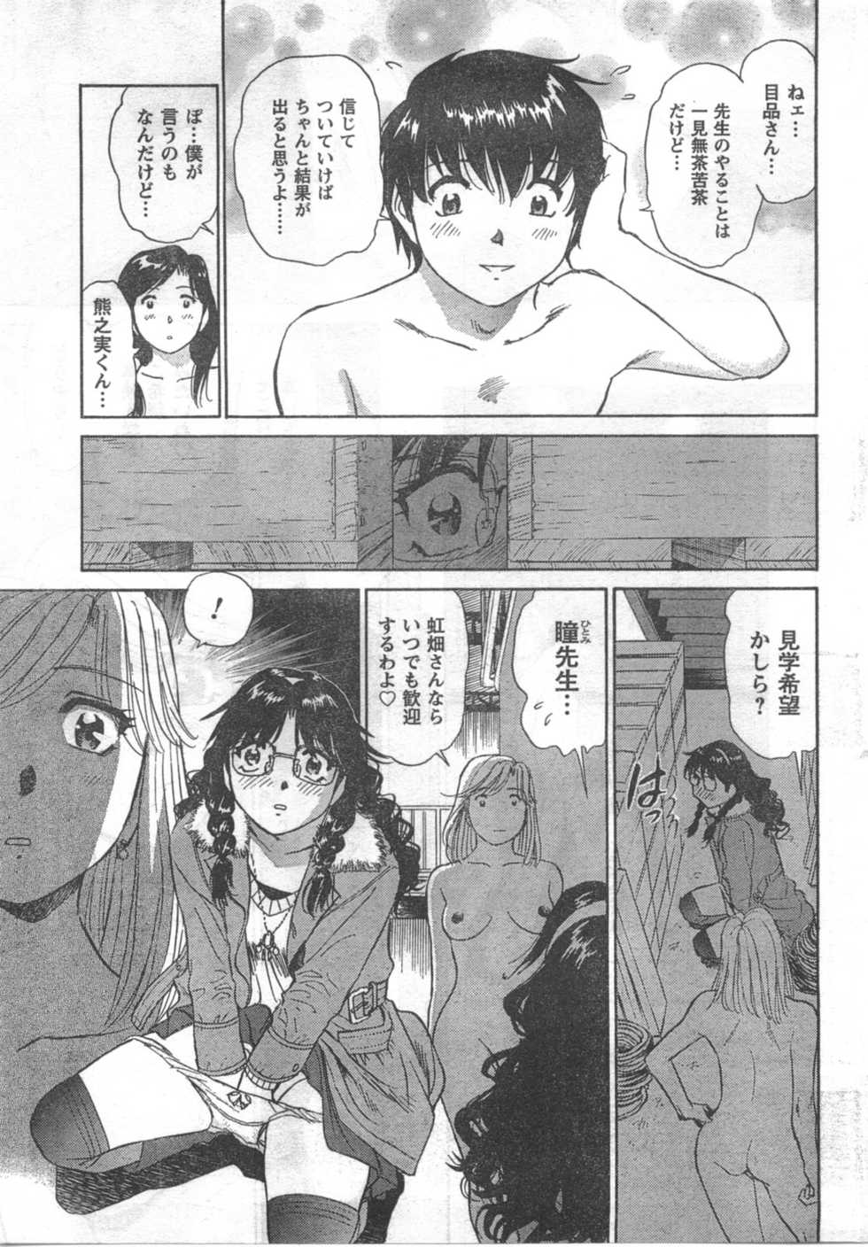 COMIC CanDoll 2008-03 Vol. 50 - Page 39