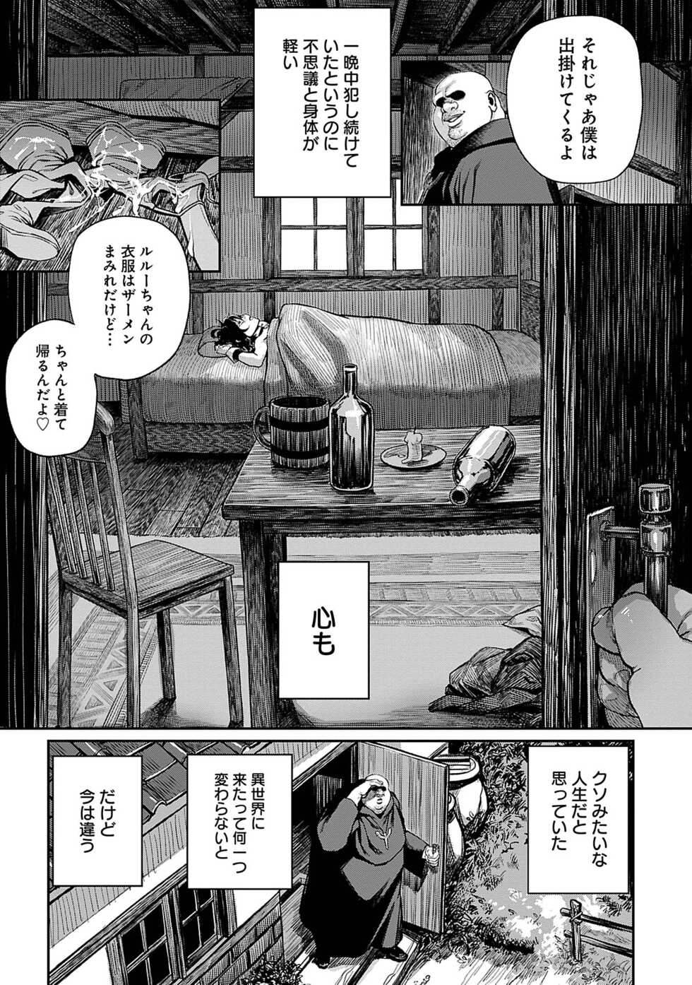 [pastime774] Unique Job "Tanetsuke Oji-san" o Kakutoku shimashita 3 - Page 21