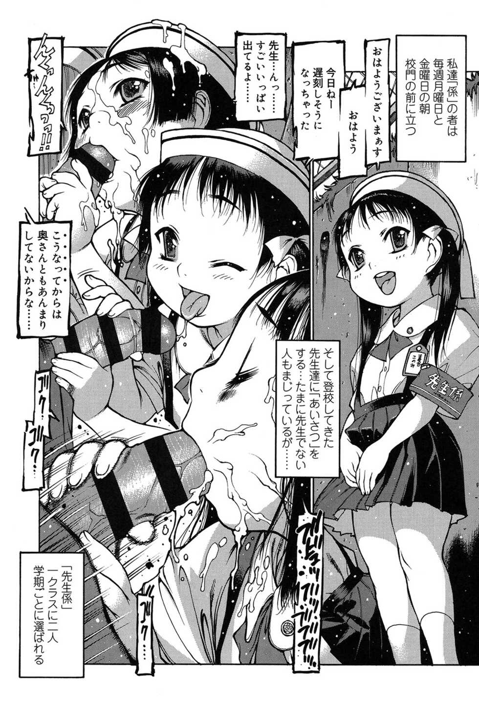 [Nishi Iori] Penguin Oukoku ~Gakuen Shotoubu Sensei-Gakari no Oshigoto~ - Penguin Kingdom [Digital] - Page 22