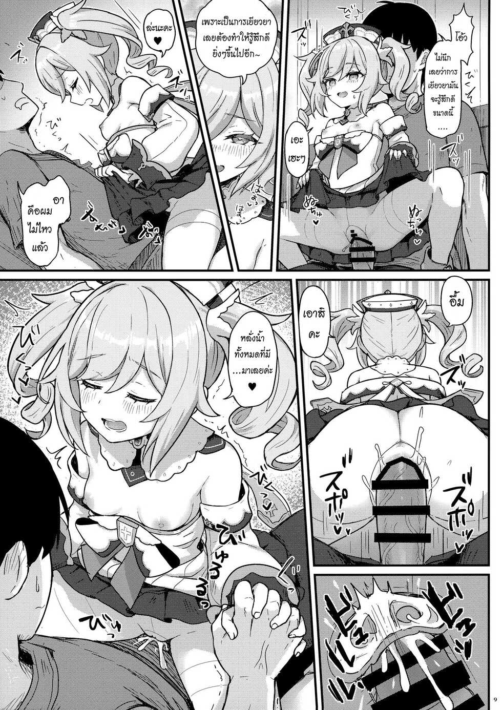 [Wasabi Mochi (Momosawa)] Barbara-chan ga Ecchi na Chiryou o Shite kureru Hon | บำบัดรักฉบับบาบาร่าจัง (Genshin Impact) [Thai ภาษาไทย] - Page 10