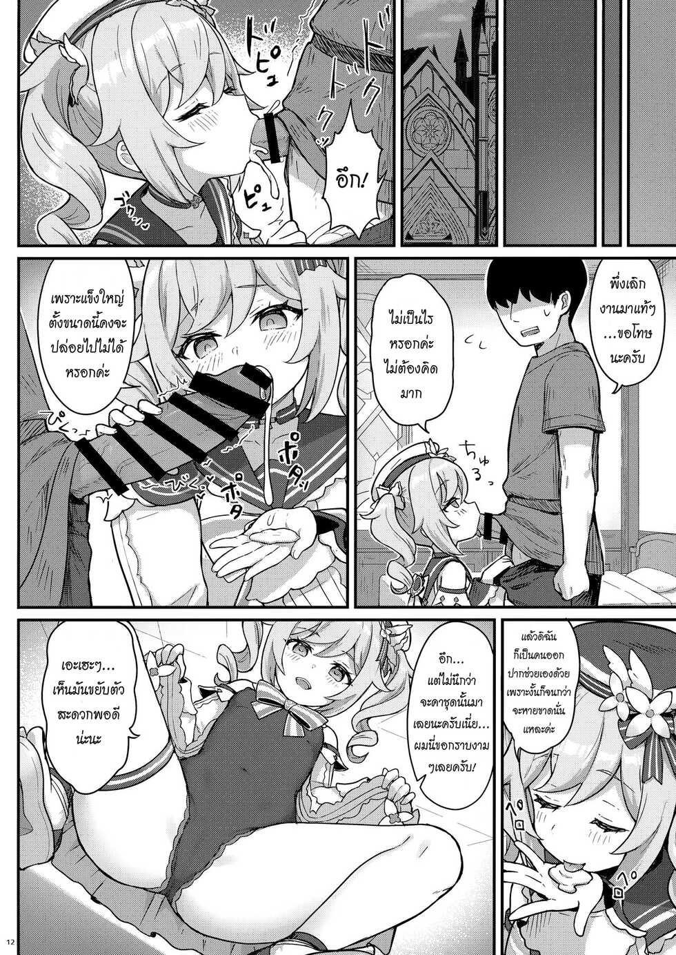 [Wasabi Mochi (Momosawa)] Barbara-chan ga Ecchi na Chiryou o Shite kureru Hon | บำบัดรักฉบับบาบาร่าจัง (Genshin Impact) [Thai ภาษาไทย] - Page 13
