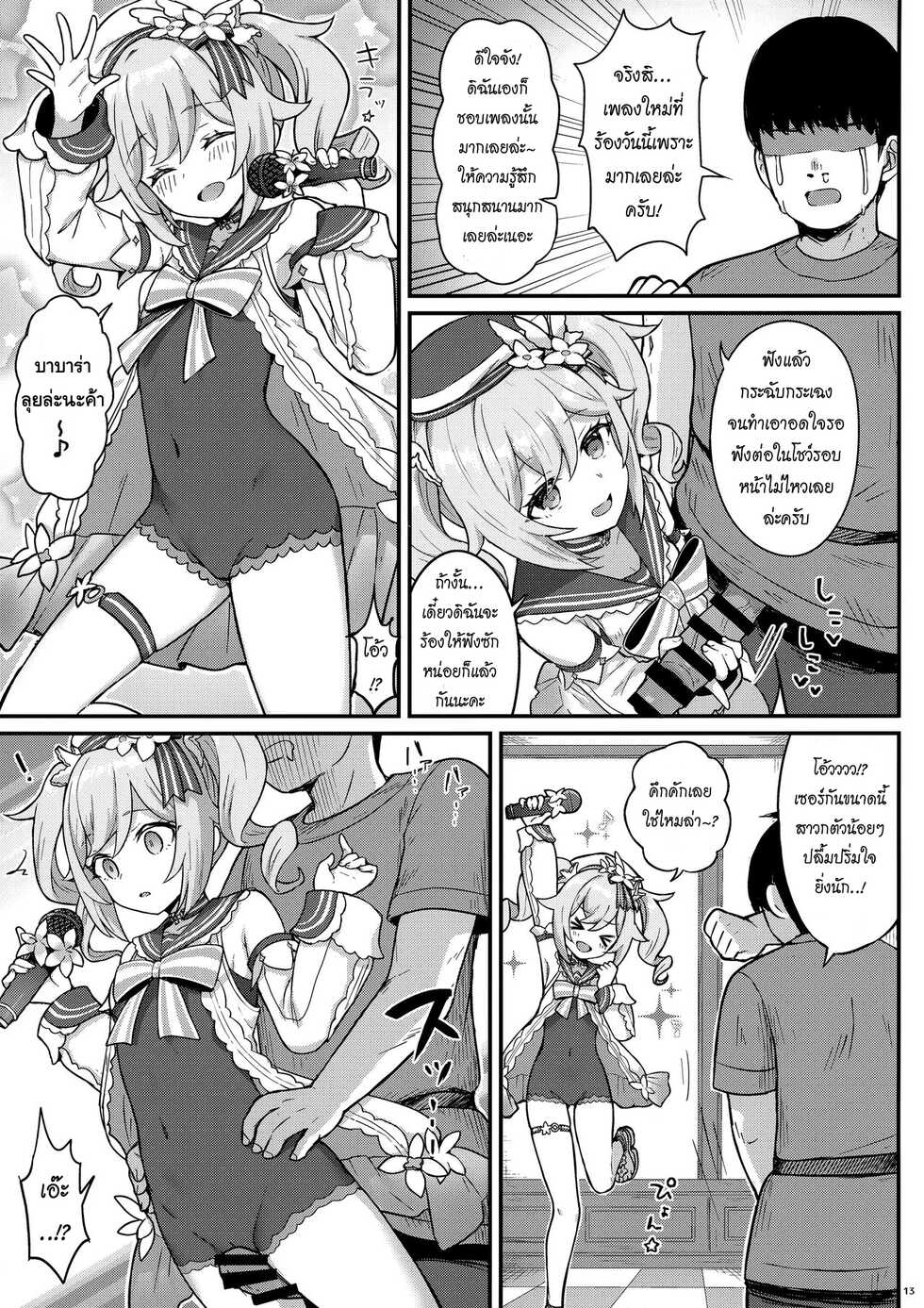 [Wasabi Mochi (Momosawa)] Barbara-chan ga Ecchi na Chiryou o Shite kureru Hon | บำบัดรักฉบับบาบาร่าจัง (Genshin Impact) [Thai ภาษาไทย] - Page 14
