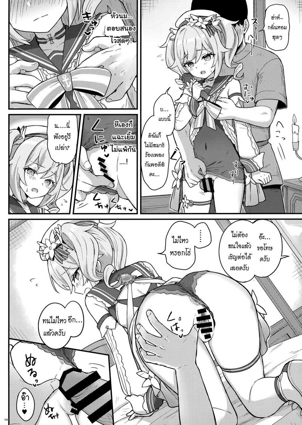 [Wasabi Mochi (Momosawa)] Barbara-chan ga Ecchi na Chiryou o Shite kureru Hon | บำบัดรักฉบับบาบาร่าจัง (Genshin Impact) [Thai ภาษาไทย] - Page 15