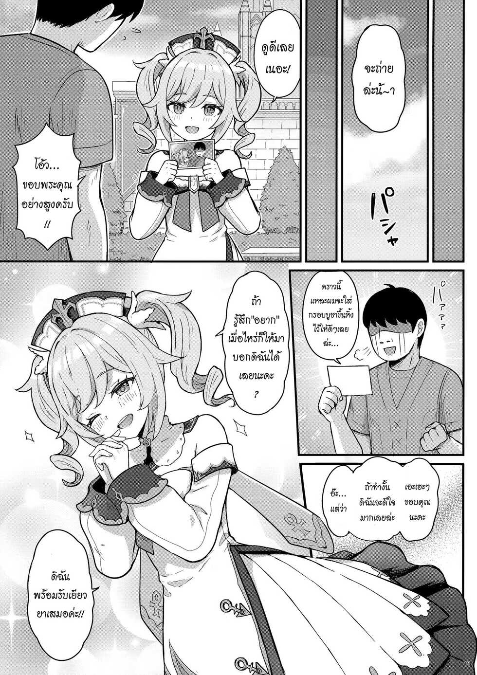 [Wasabi Mochi (Momosawa)] Barbara-chan ga Ecchi na Chiryou o Shite kureru Hon | บำบัดรักฉบับบาบาร่าจัง (Genshin Impact) [Thai ภาษาไทย] - Page 20