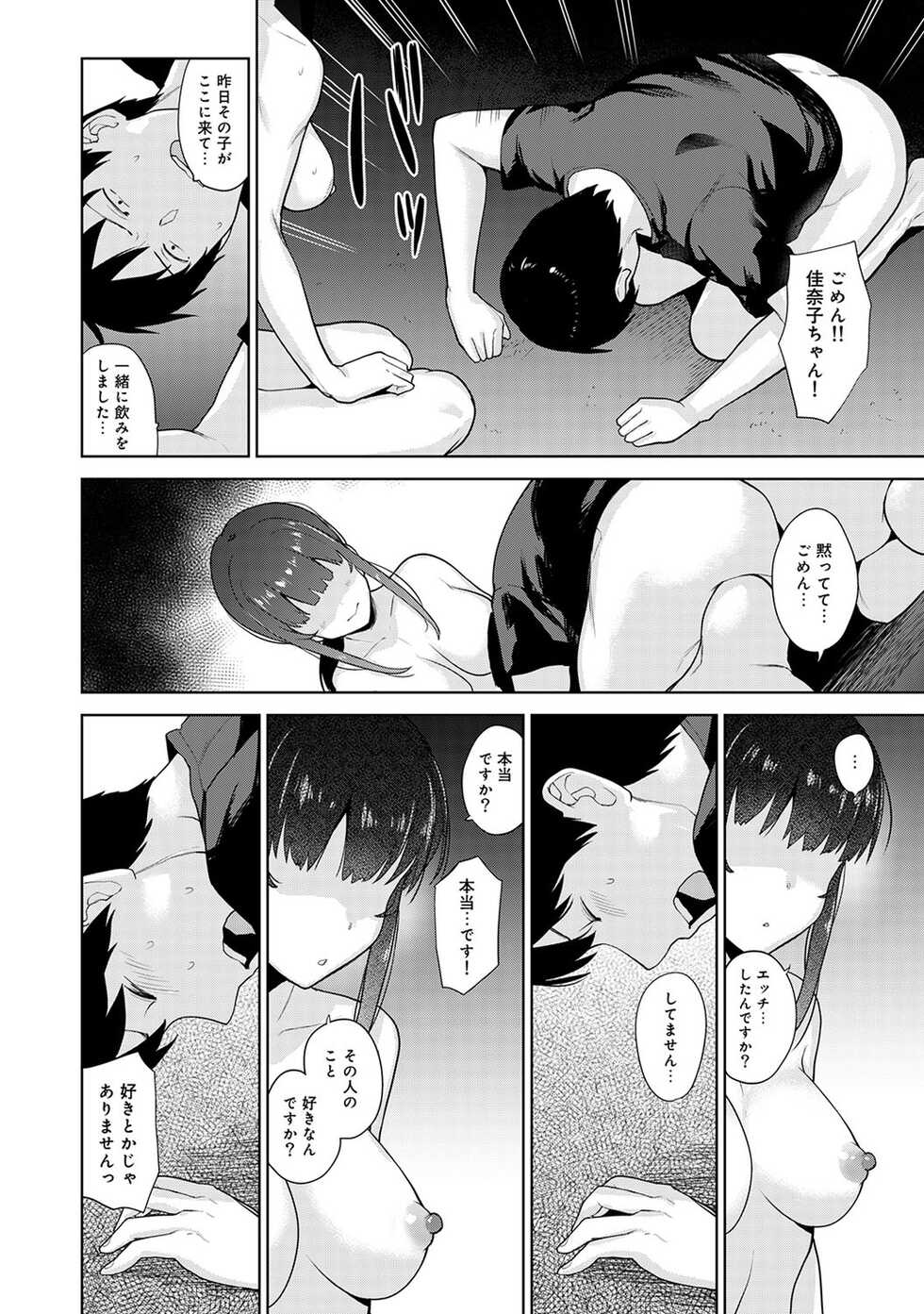 [Azuse] Kawaii Onnanoko o Tsuru Houhou 2 - Method to catch a pretty girl 2 [Digital] - Page 5