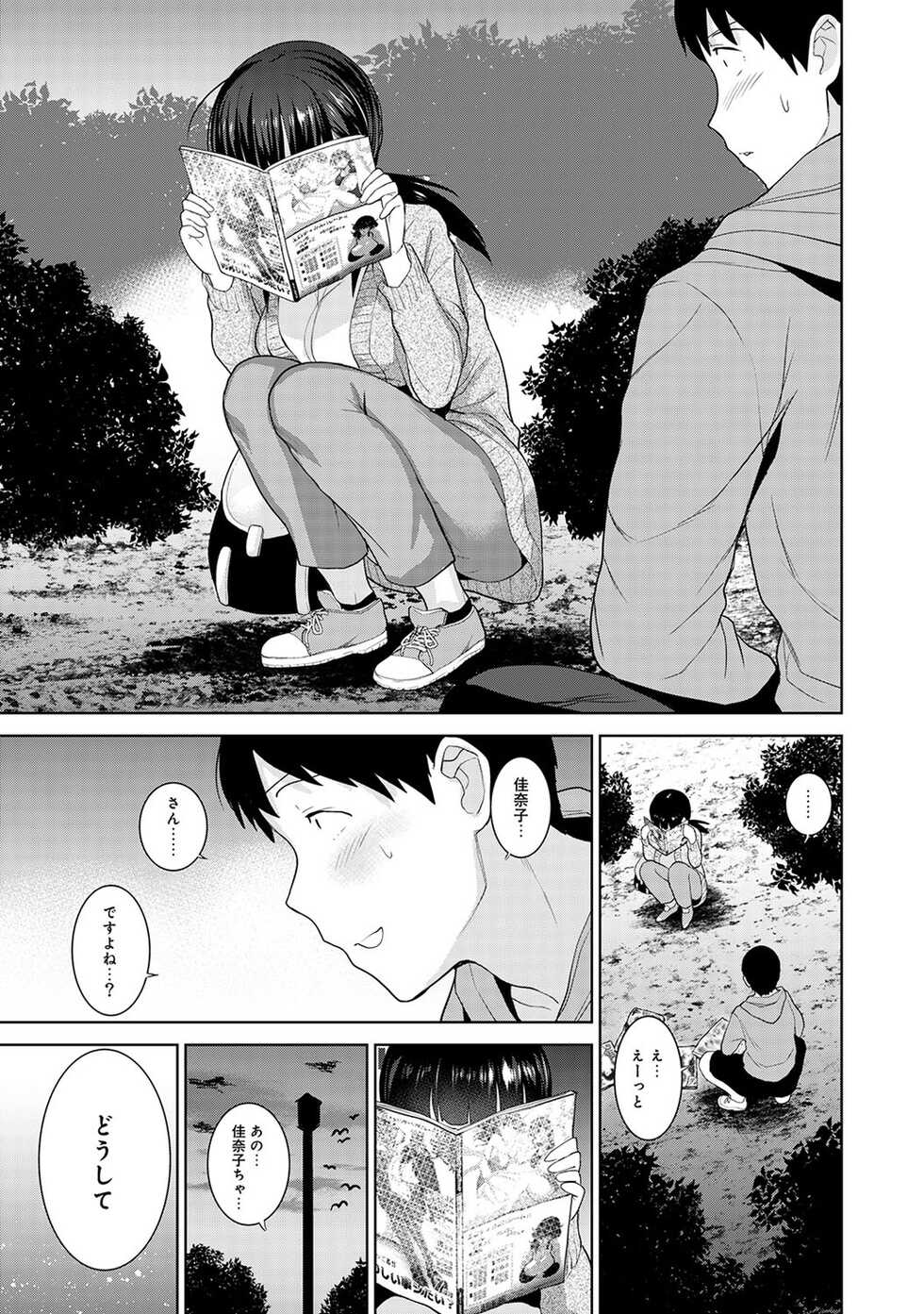 [Azuse] Kawaii Onnanoko o Tsuru Houhou 2 - Method to catch a pretty girl 2 [Digital] - Page 32