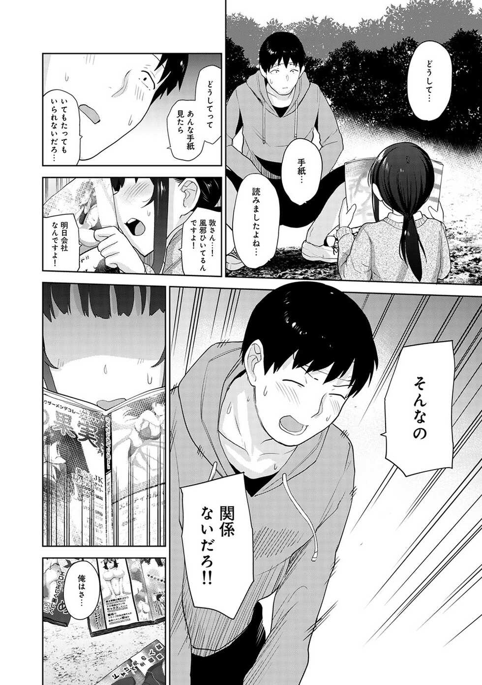 [Azuse] Kawaii Onnanoko o Tsuru Houhou 2 - Method to catch a pretty girl 2 [Digital] - Page 33