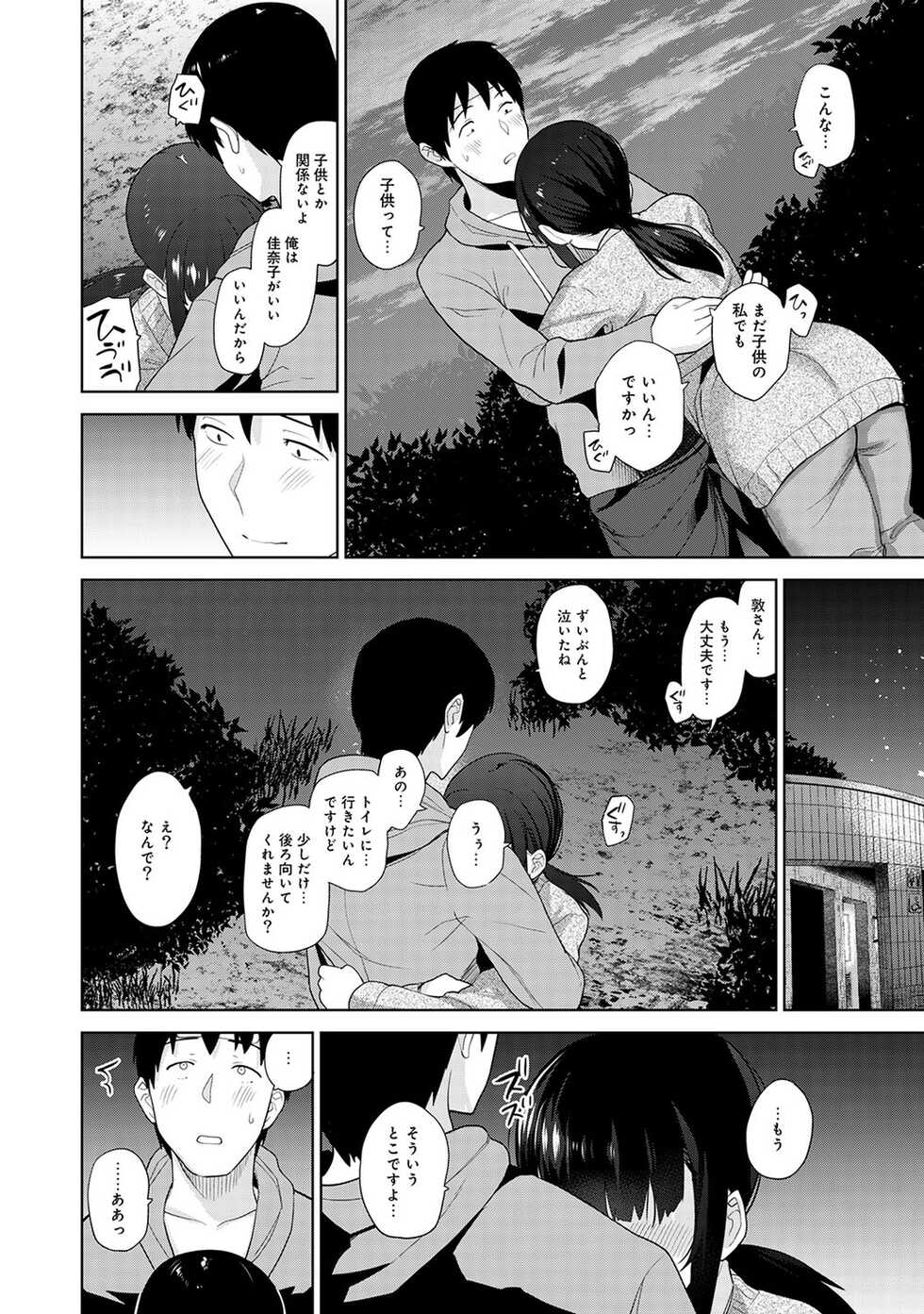 [Azuse] Kawaii Onnanoko o Tsuru Houhou 2 - Method to catch a pretty girl 2 [Digital] - Page 37