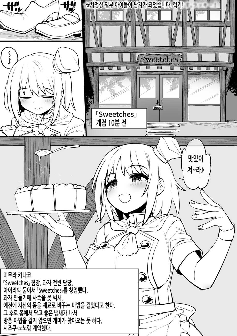 [Youtou Oniku (Oniku)] Okashi na Okashiya-san e Youkoso | 이상한 과자 가게에 어서오세요 (THE IDOLM@STER CINDERELLA GIRLS) [Korean] [Digital] - Page 2