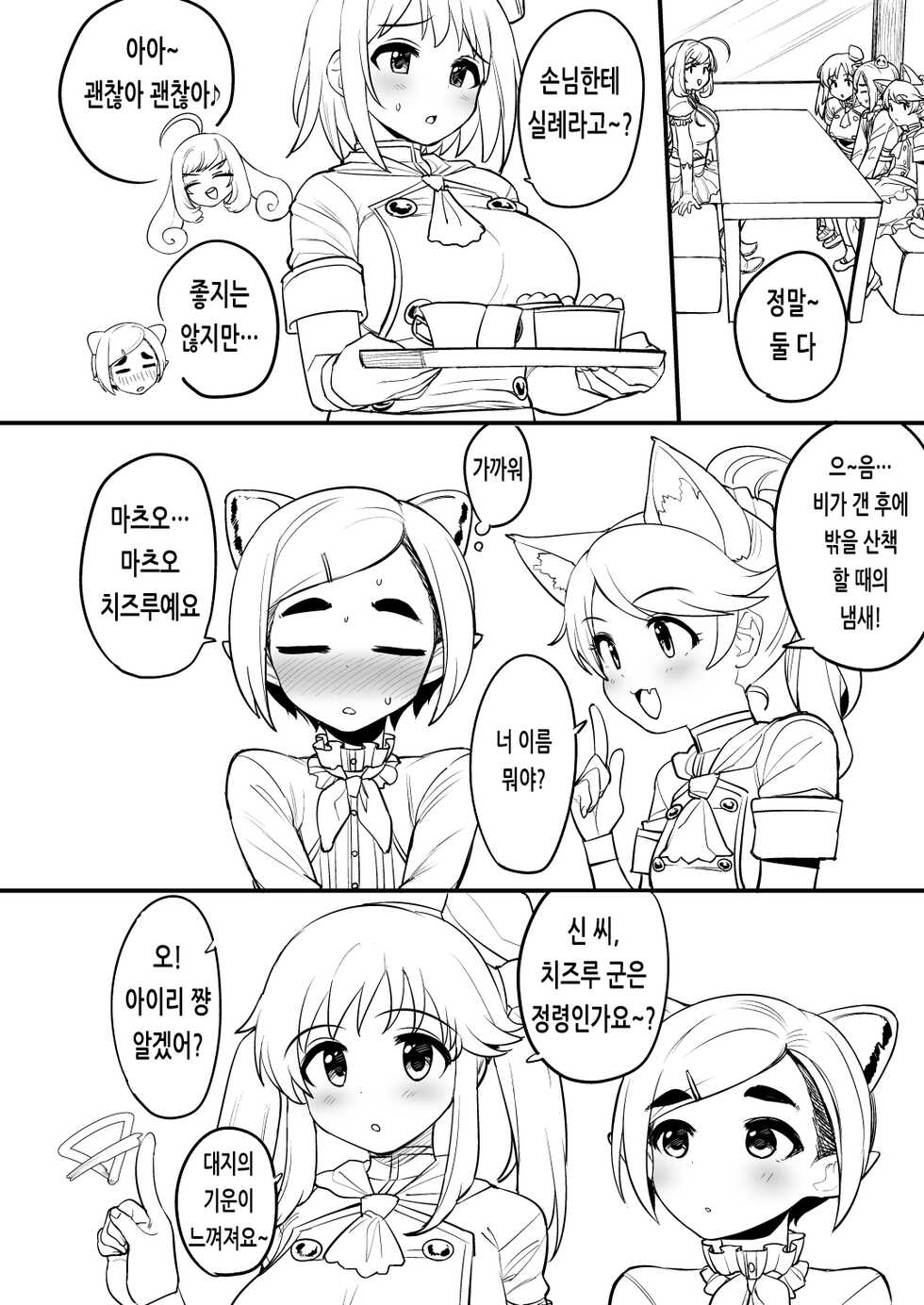 [Youtou Oniku (Oniku)] Okashi na Okashiya-san e Youkoso | 이상한 과자 가게에 어서오세요 (THE IDOLM@STER CINDERELLA GIRLS) [Korean] [Digital] - Page 7