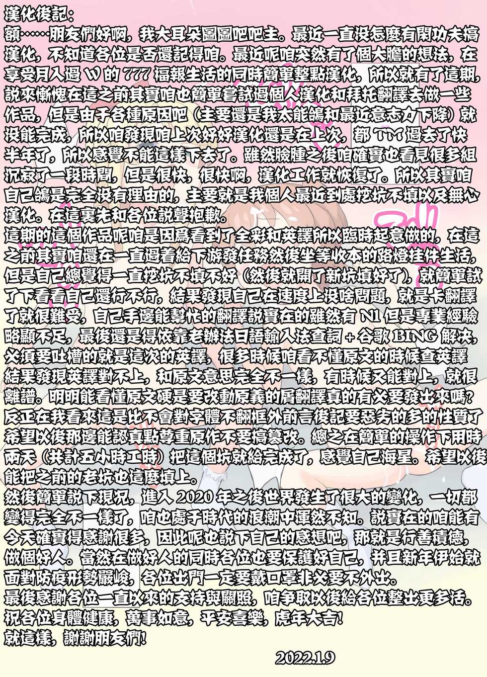 [Kuma QM] Oji-san ni Tenshi ga Maiorita! (Watashi ni Tenshi ga Maiorita!) [Chinese] [失传技术研究所字幕组] - Page 10