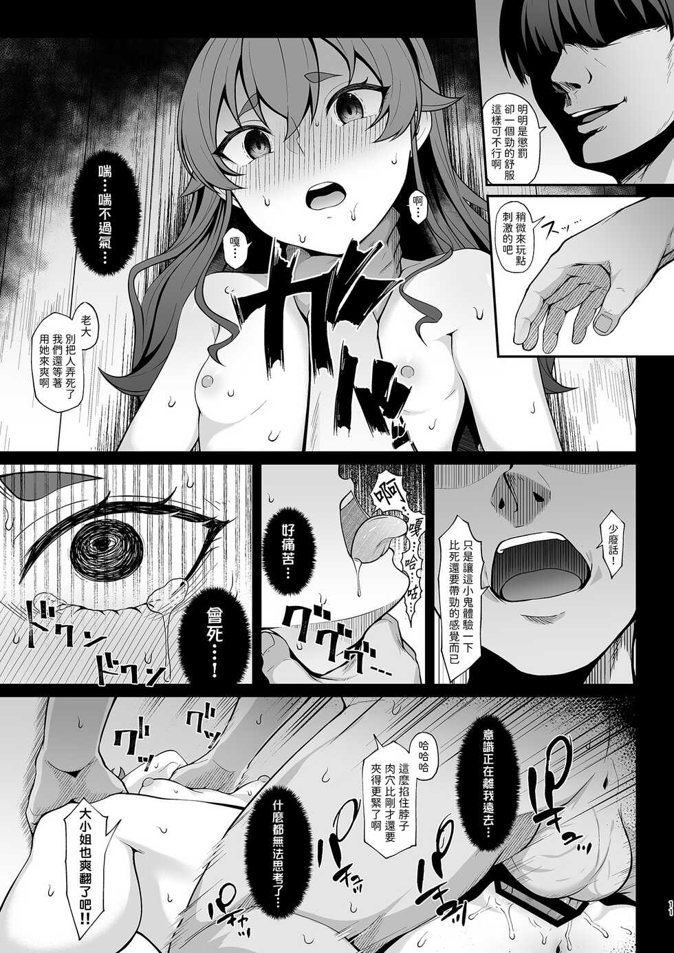 [Re:Cre@tors (Hiiragi Hajime)] Jigoujitoku desuyo, Eris Ojousama + Omake (Mushoku Tensei ~Isekai Ittara Honki Dasu~) [Chinese] [Digital] - Page 11
