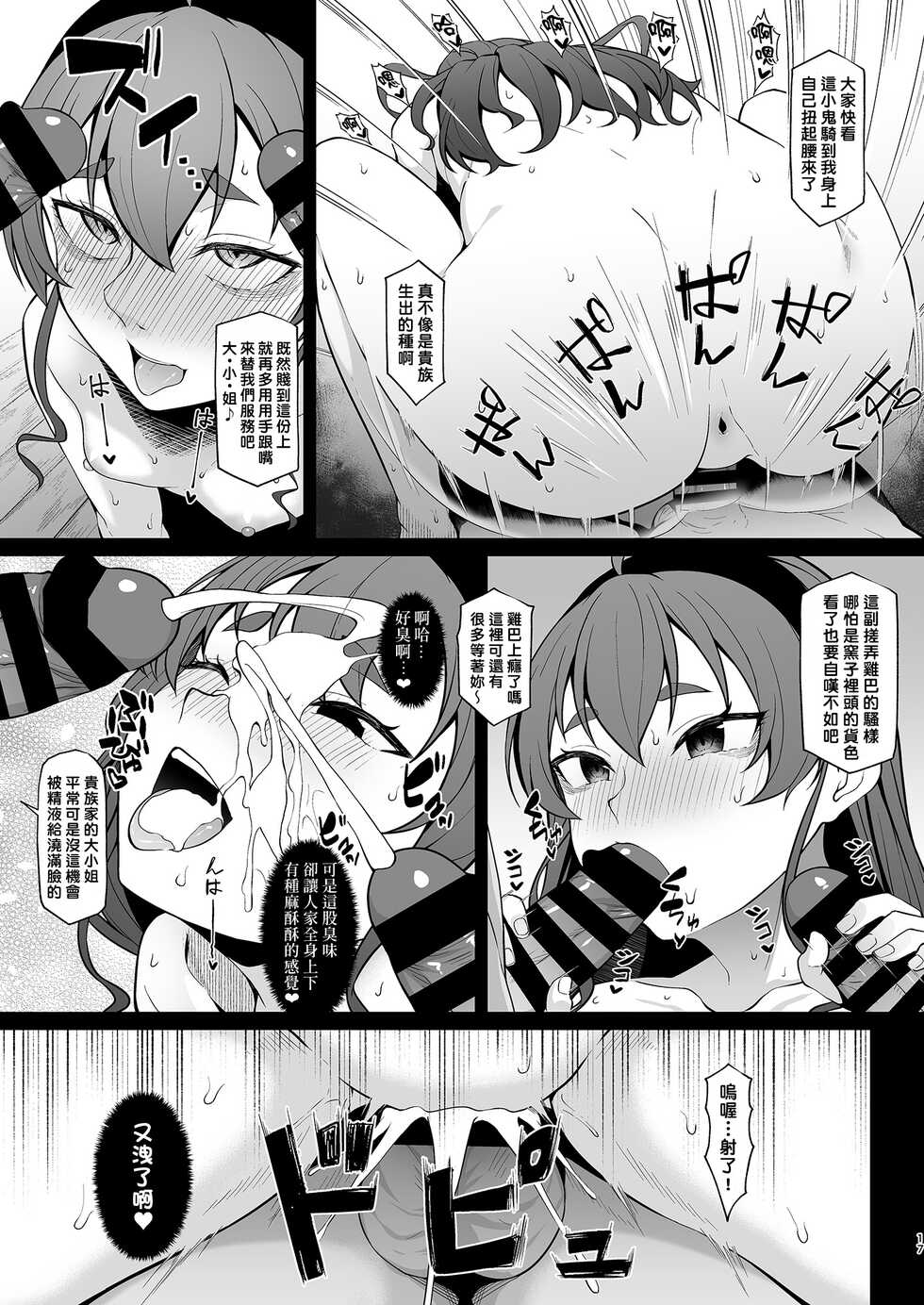 [Re:Cre@tors (Hiiragi Hajime)] Jigoujitoku desuyo, Eris Ojousama + Omake (Mushoku Tensei ~Isekai Ittara Honki Dasu~) [Chinese] [Digital] - Page 17