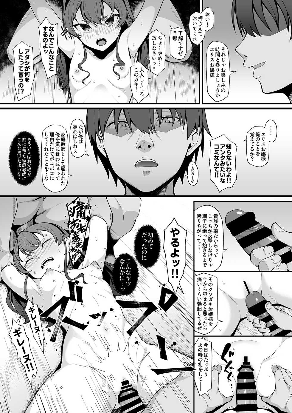 [Re:Cre@tors (Hiiragi Hajime)] Jigoujitoku desuyo, Eris Ojousama + Omake (Mushoku Tensei ~Isekai Ittara Honki Dasu~) [Digital] - Page 6