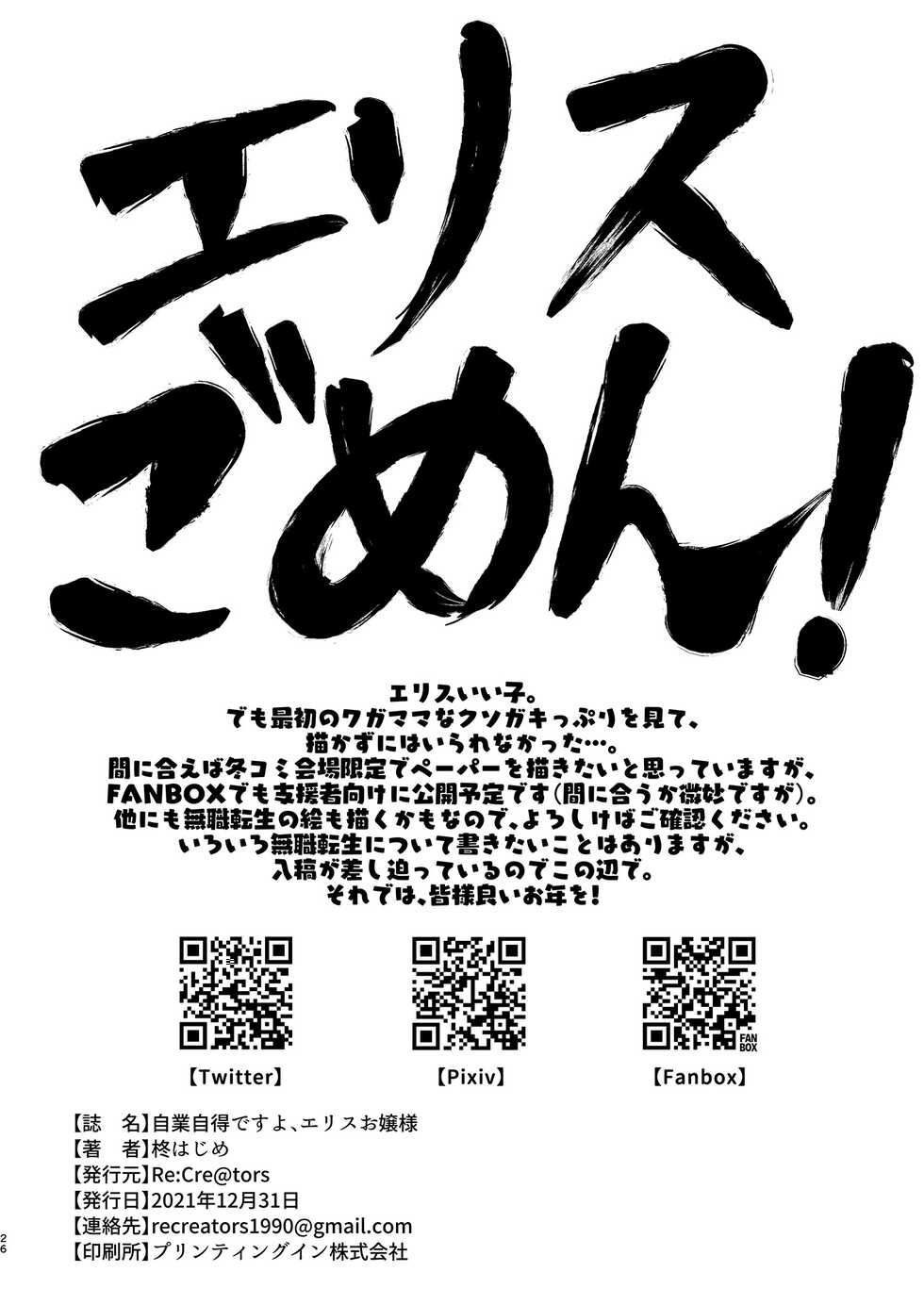[Re:Cre@tors (Hiiragi Hajime)] Jigoujitoku desuyo, Eris Ojousama + Omake (Mushoku Tensei ~Isekai Ittara Honki Dasu~) [Digital] - Page 25