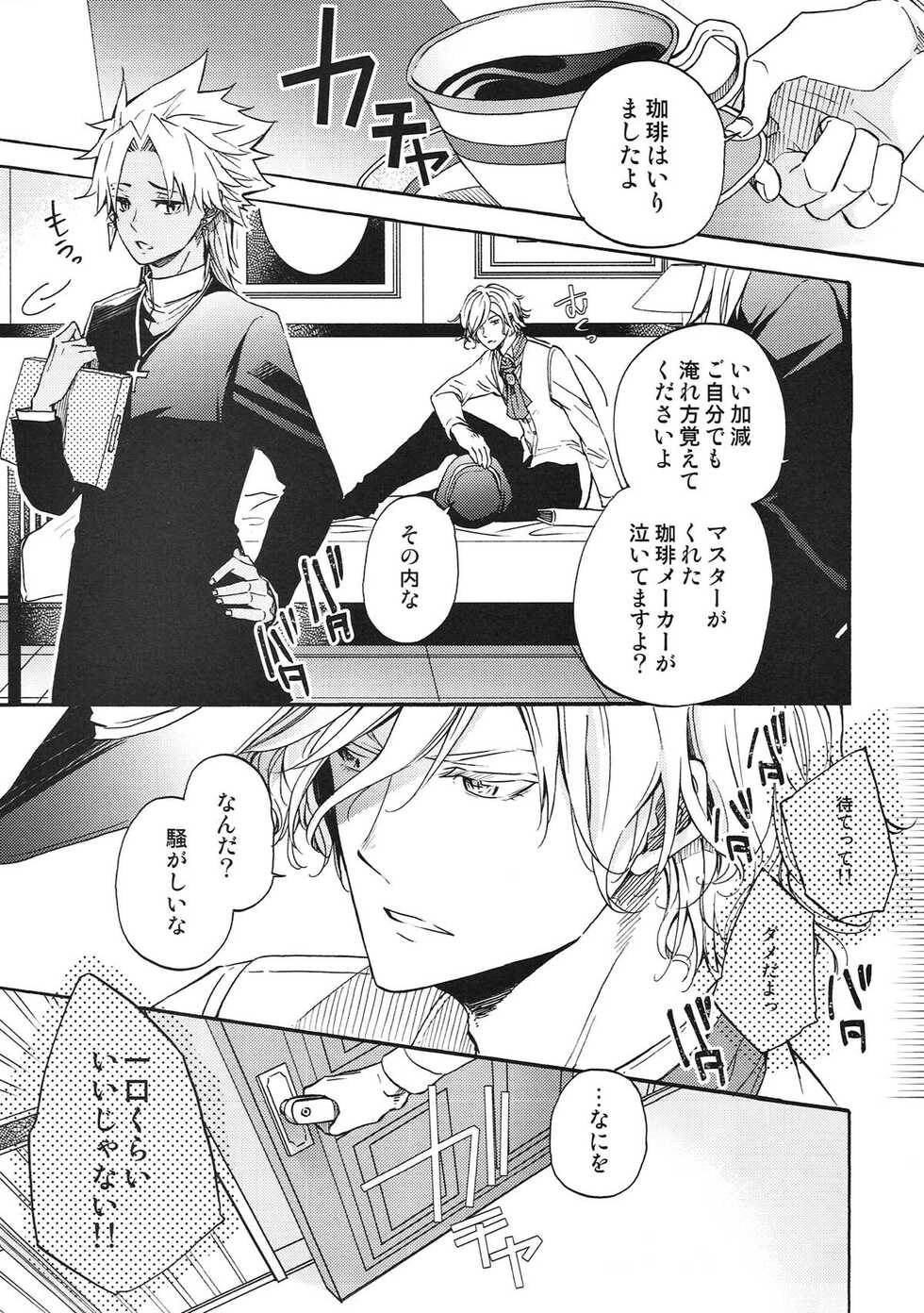 (Dai 11-ji ROOT 4 to 5) [kichiya.(eikichi)] honey trap (Fate/Grand Order) - Page 2