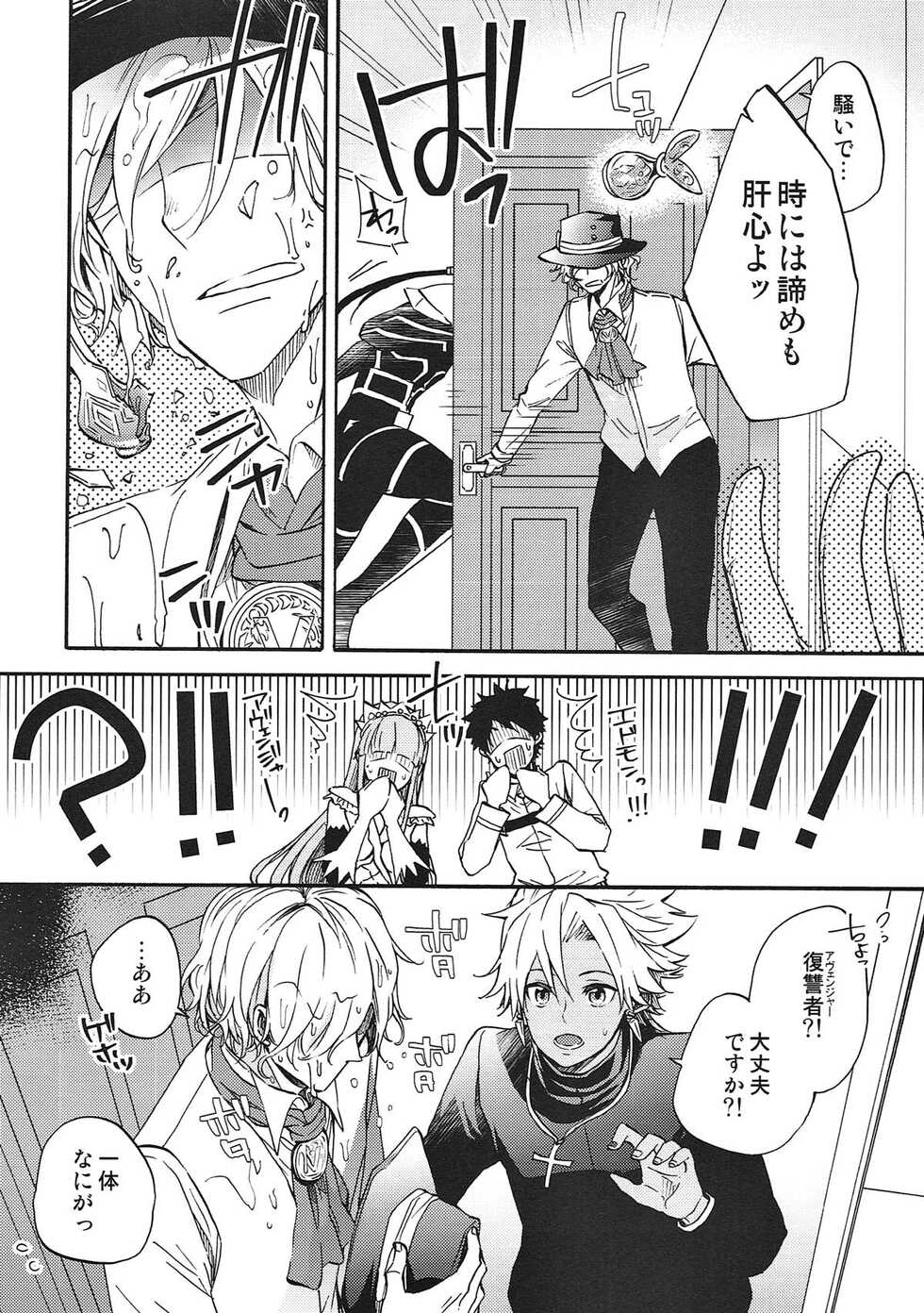 (Dai 11-ji ROOT 4 to 5) [kichiya.(eikichi)] honey trap (Fate/Grand Order) - Page 3