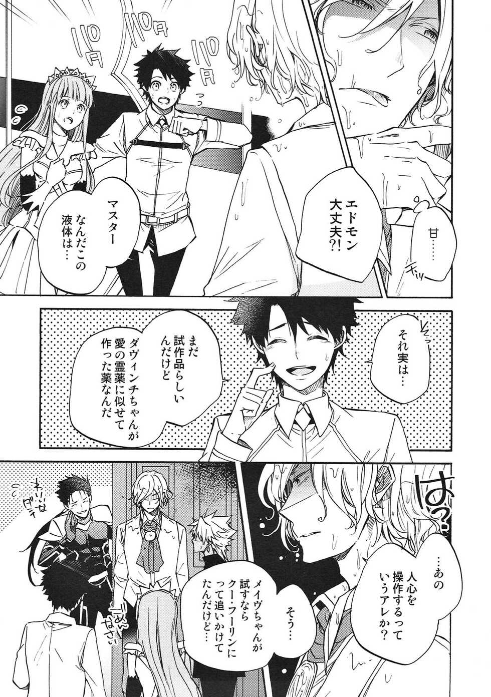 (Dai 11-ji ROOT 4 to 5) [kichiya.(eikichi)] honey trap (Fate/Grand Order) - Page 4