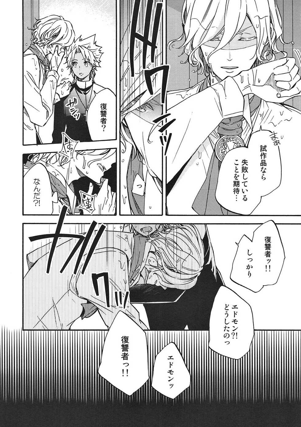 (Dai 11-ji ROOT 4 to 5) [kichiya.(eikichi)] honey trap (Fate/Grand Order) - Page 5