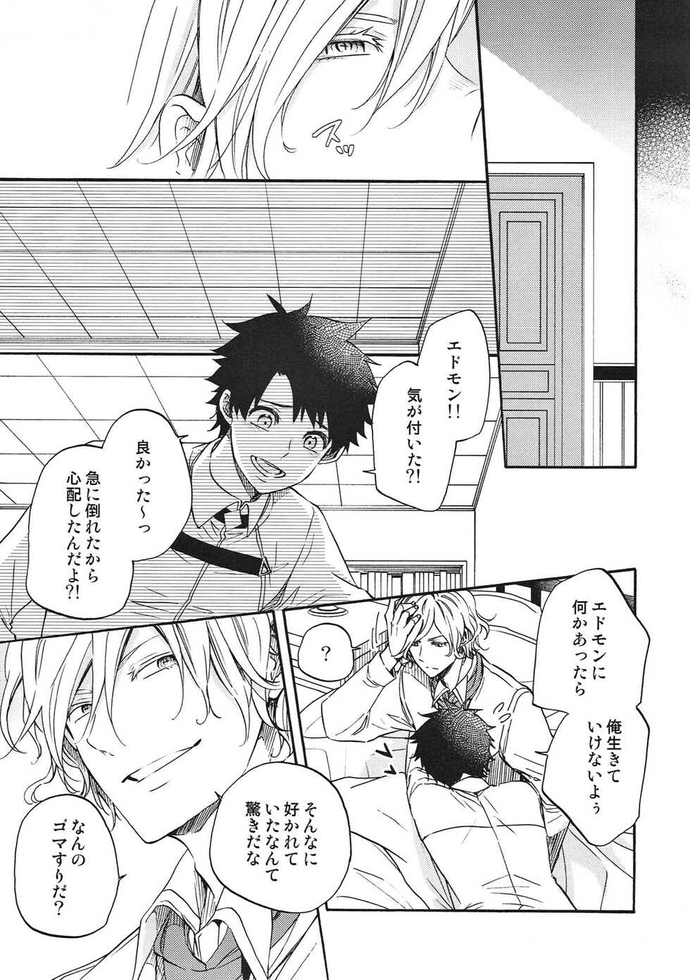 (Dai 11-ji ROOT 4 to 5) [kichiya.(eikichi)] honey trap (Fate/Grand Order) - Page 6