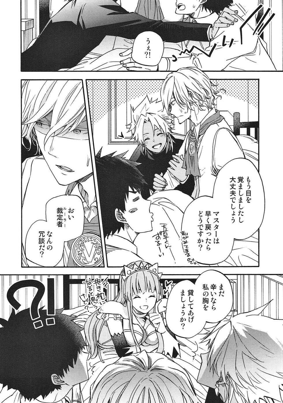 (Dai 11-ji ROOT 4 to 5) [kichiya.(eikichi)] honey trap (Fate/Grand Order) - Page 7