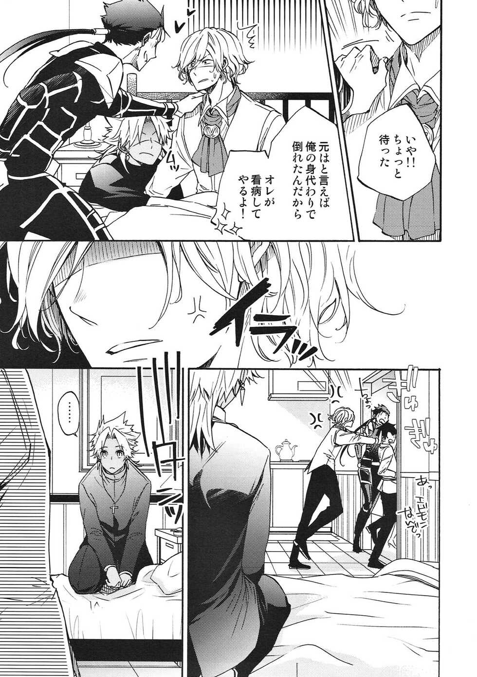 (Dai 11-ji ROOT 4 to 5) [kichiya.(eikichi)] honey trap (Fate/Grand Order) - Page 8