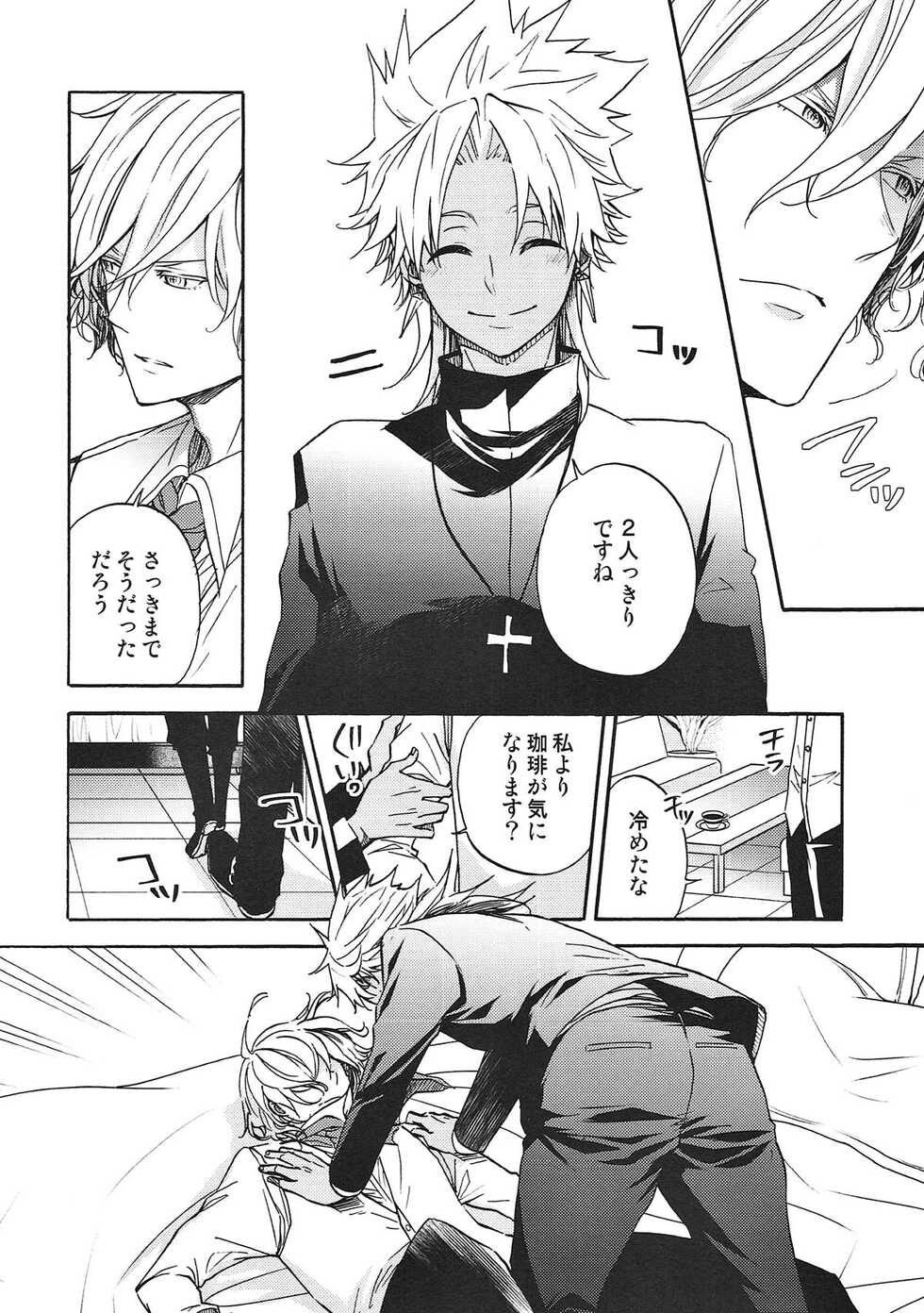 (Dai 11-ji ROOT 4 to 5) [kichiya.(eikichi)] honey trap (Fate/Grand Order) - Page 9
