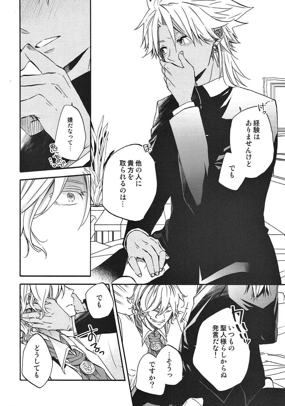 (Dai 11-ji ROOT 4 to 5) [kichiya.(eikichi)] honey trap (Fate/Grand Order) - Page 11