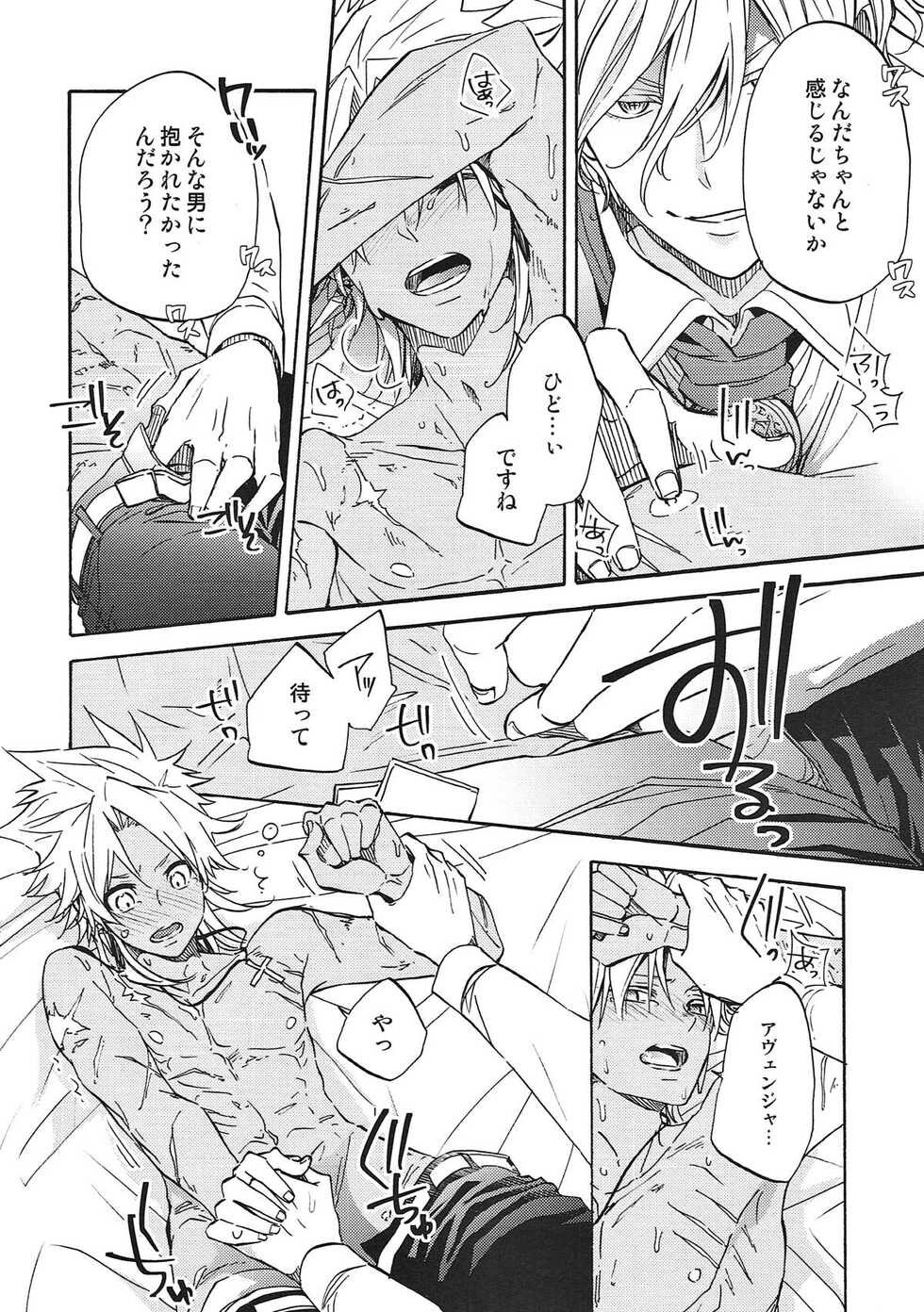 (Dai 11-ji ROOT 4 to 5) [kichiya.(eikichi)] honey trap (Fate/Grand Order) - Page 15