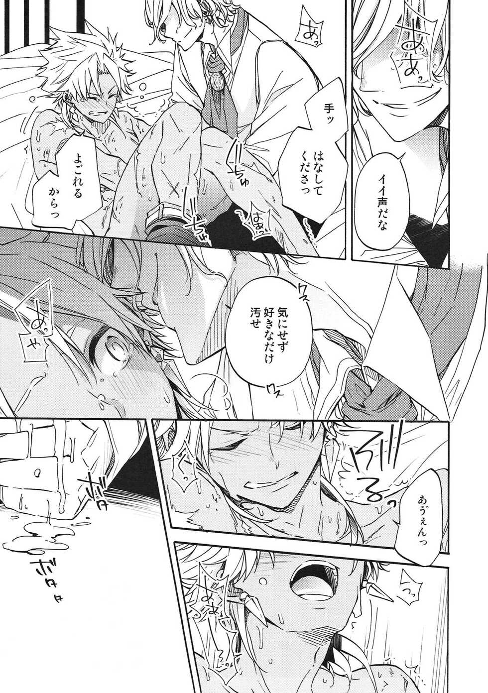 (Dai 11-ji ROOT 4 to 5) [kichiya.(eikichi)] honey trap (Fate/Grand Order) - Page 16