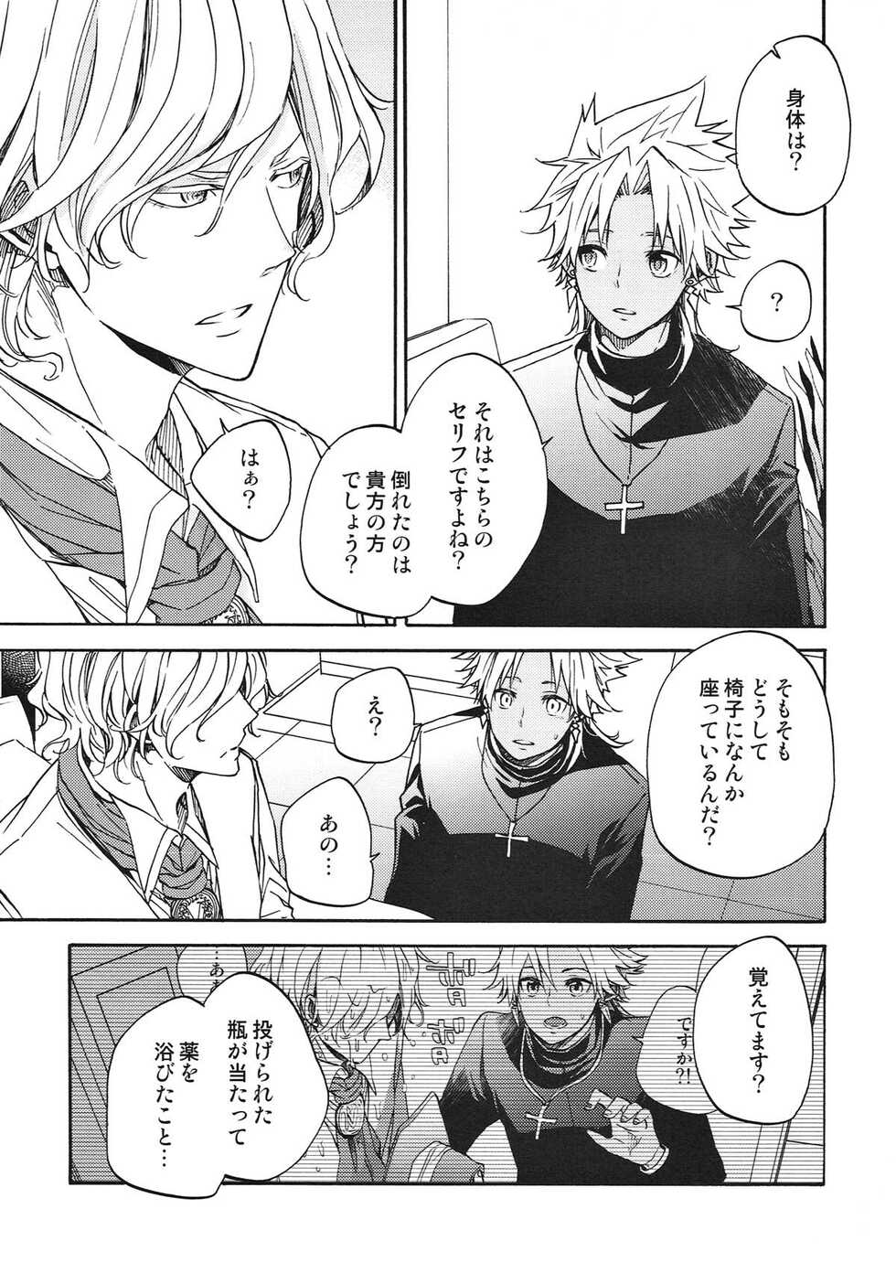 (Dai 11-ji ROOT 4 to 5) [kichiya.(eikichi)] honey trap (Fate/Grand Order) - Page 22