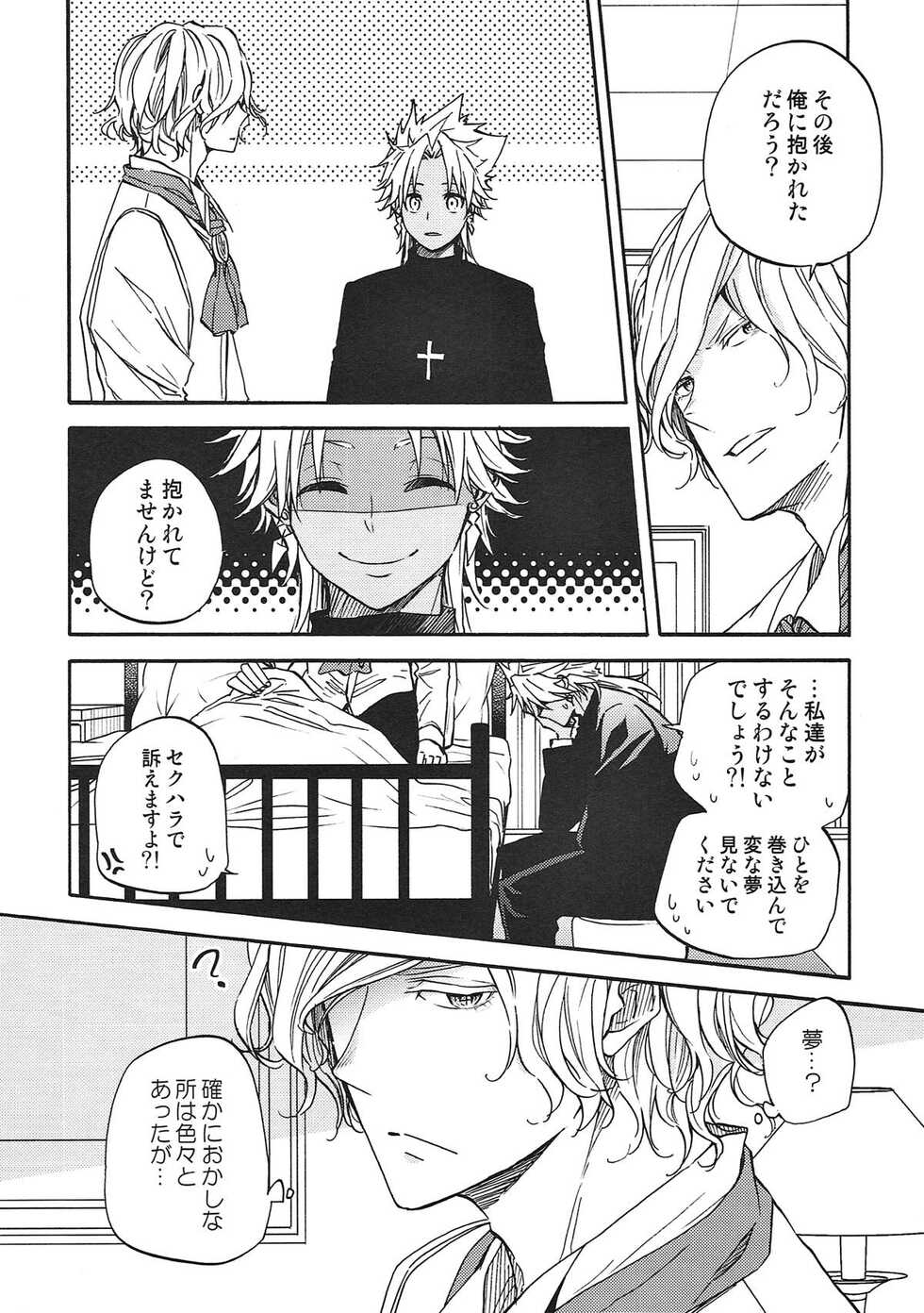 (Dai 11-ji ROOT 4 to 5) [kichiya.(eikichi)] honey trap (Fate/Grand Order) - Page 23