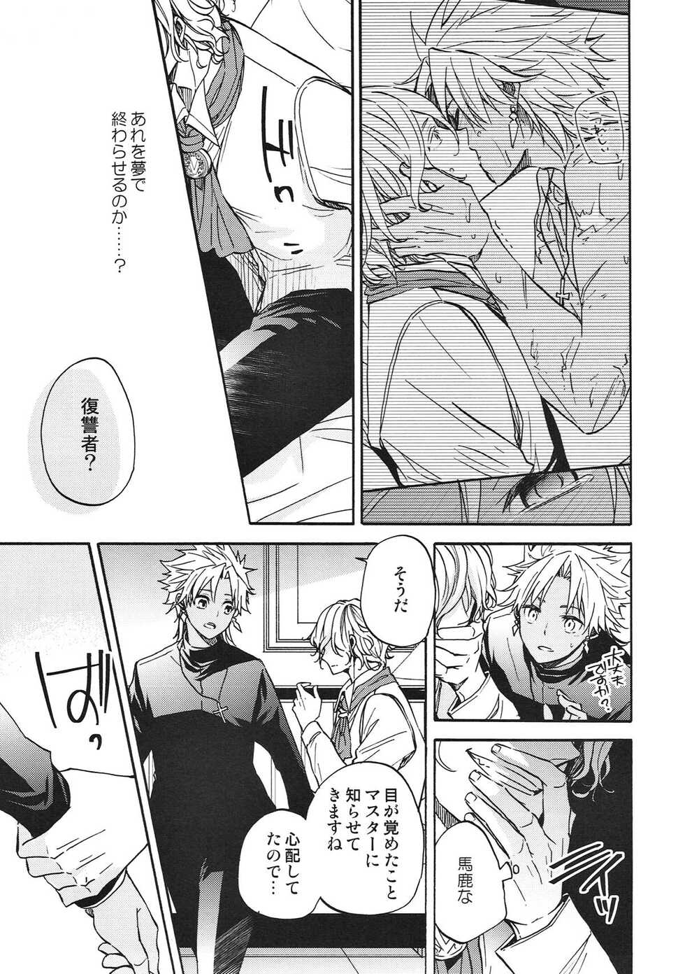 (Dai 11-ji ROOT 4 to 5) [kichiya.(eikichi)] honey trap (Fate/Grand Order) - Page 24