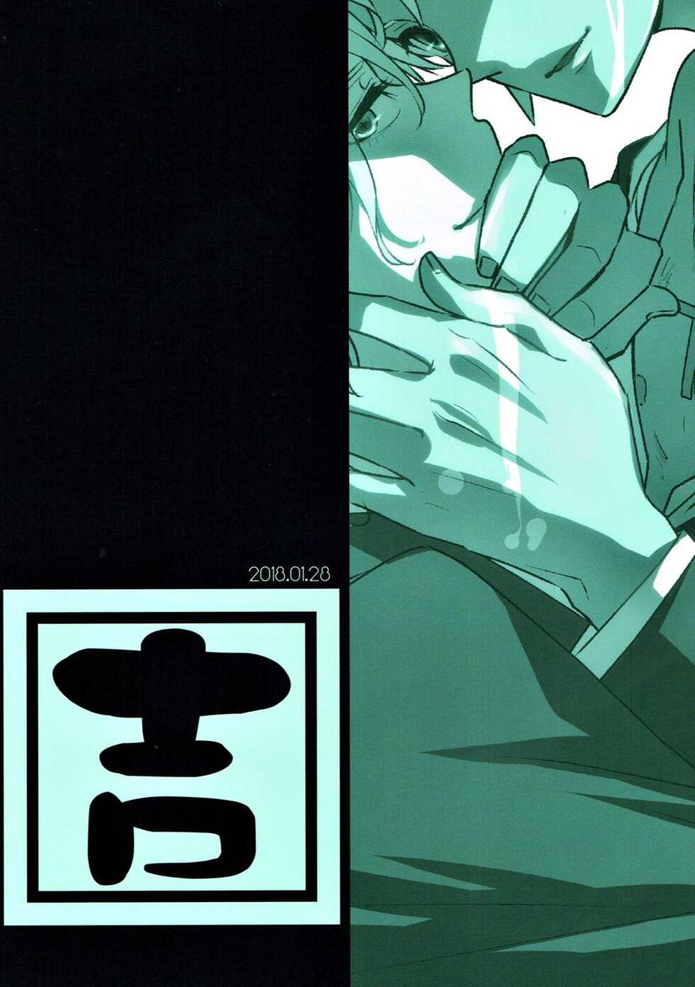 (Dai 11-ji ROOT 4 to 5) [kichiya.(eikichi)] honey trap (Fate/Grand Order) - Page 28
