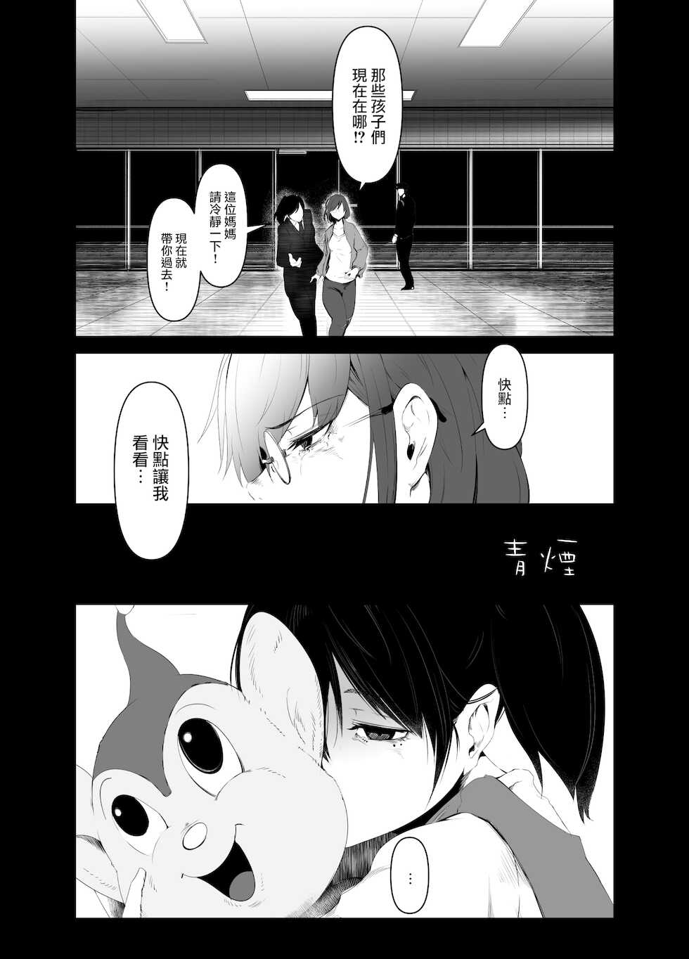 [Isofura (Poriuretan)] Aoi Kemuri Gekan [Chinese] [Digital] - Page 2